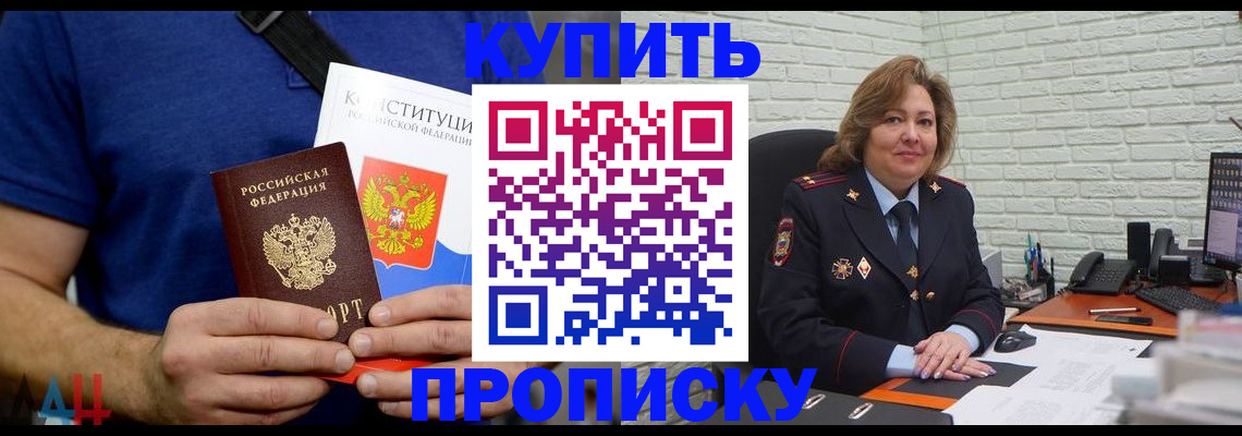 временная регистрация купить в Кяхте