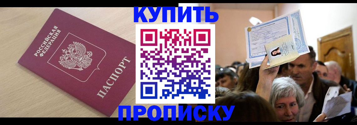 прописка штамп в Кяхте