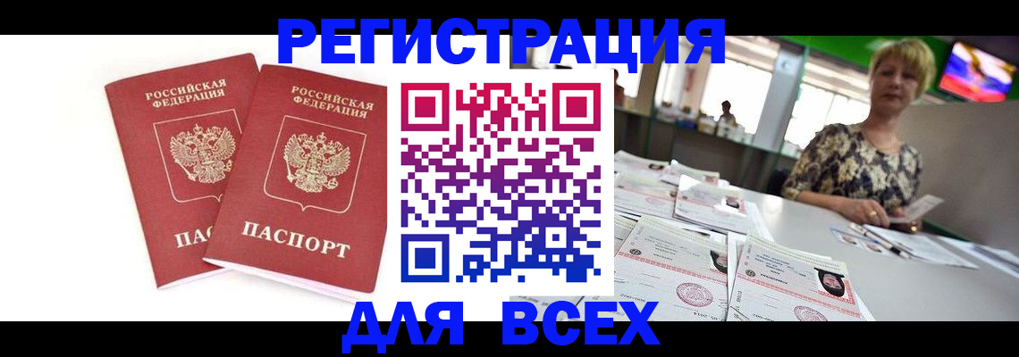 временная регистрация купить в Кяхте