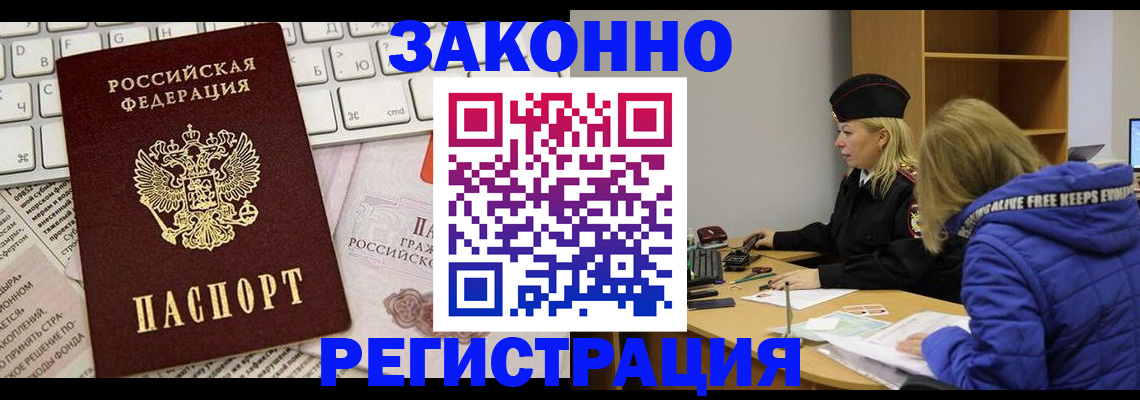 временная прописка в Кяхте